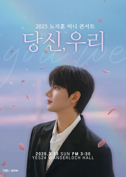 노지훈 MINI CONCERT: 당신, 우리
