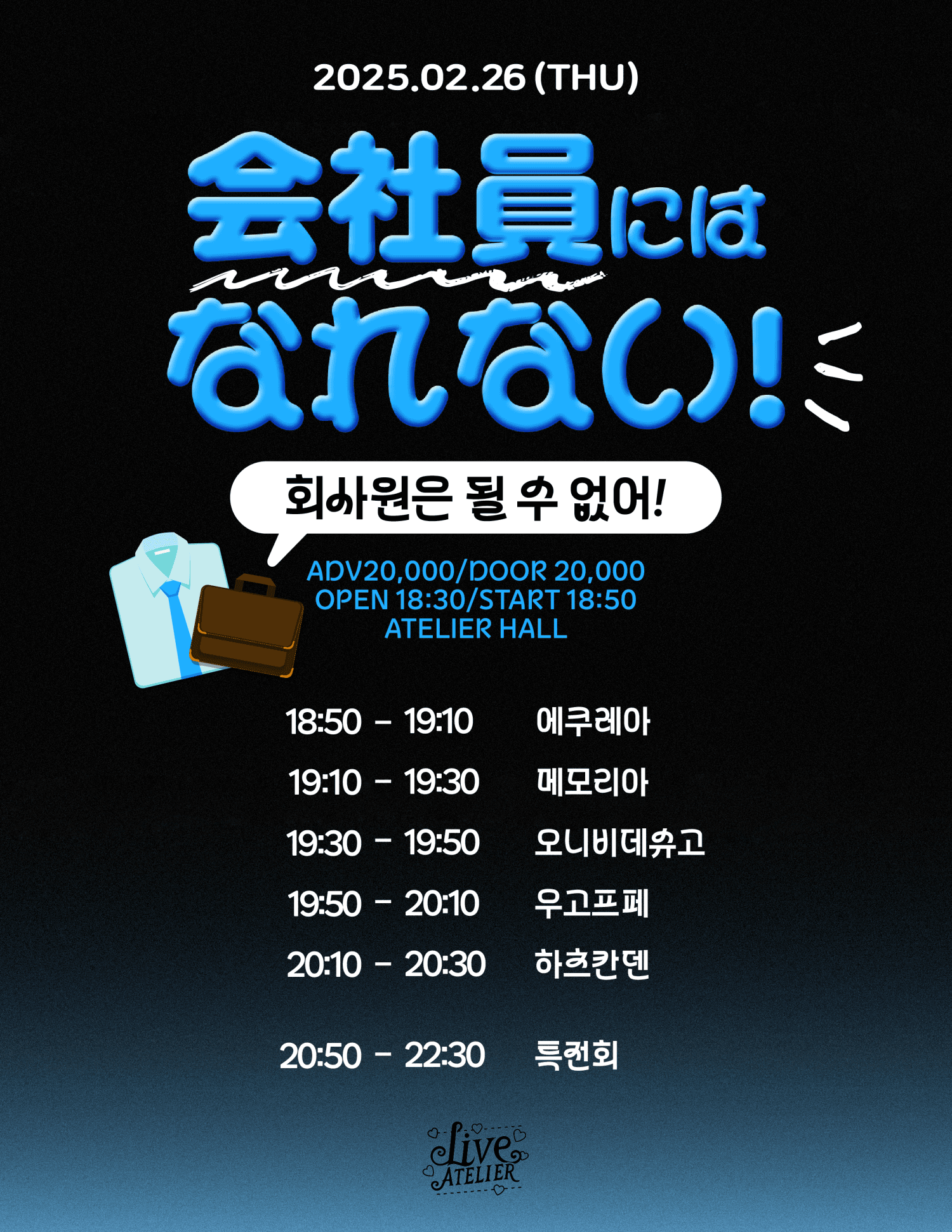 회사원은 될 수 없어!