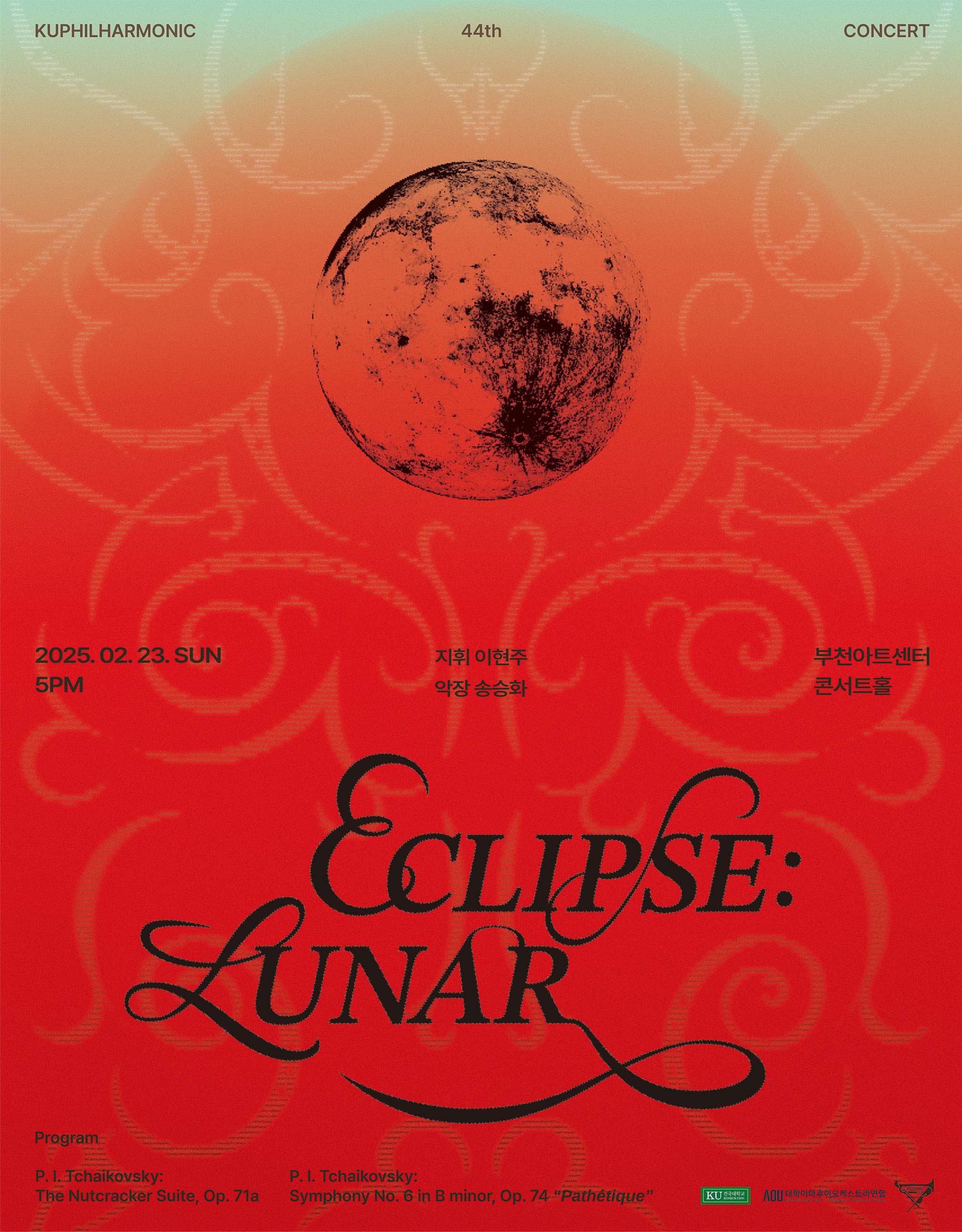 제44회 KUPHIL 정기연주회: Eclipse: Lunar
