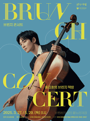 브런치콘서트, 홍진호의 브런치 책방 Ⅱ: 별 그리고 첫사랑 [인천]