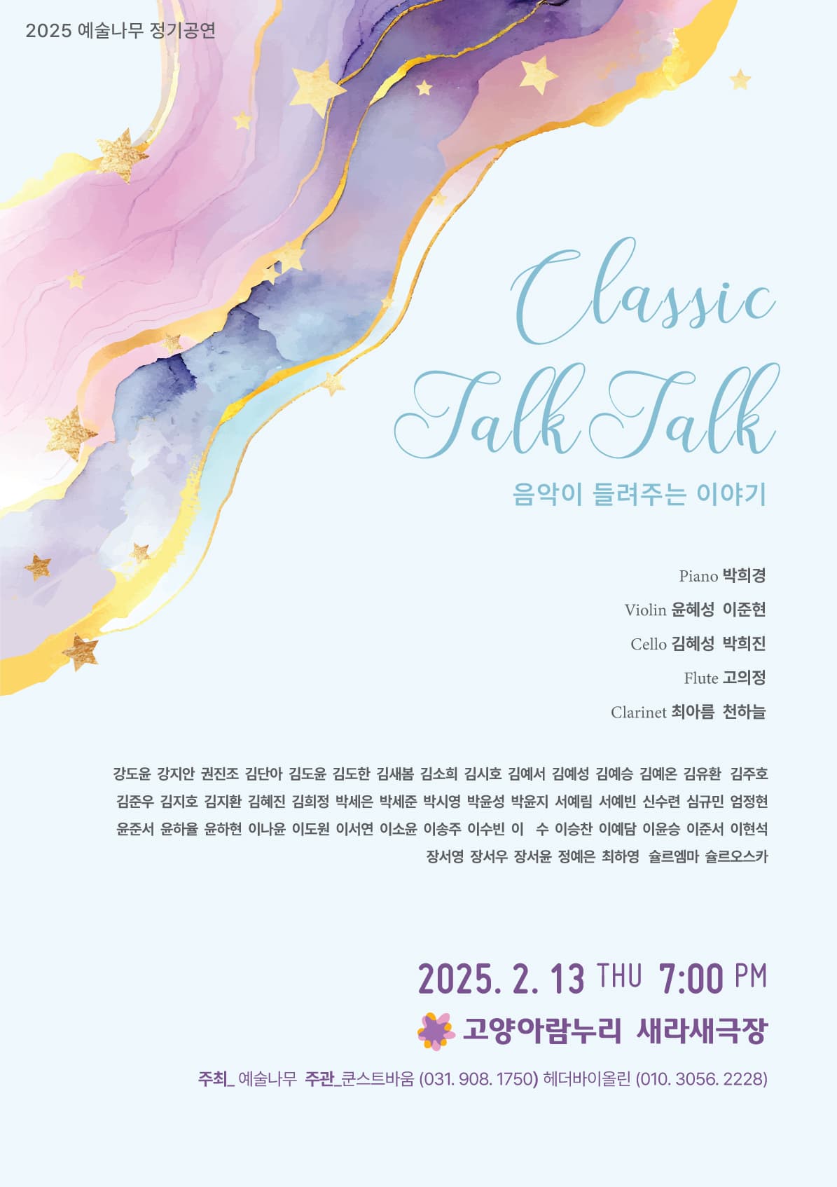 Classic TalkTalk: 음악이 들려주는 이야기 [고양]