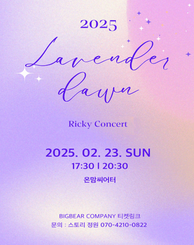 Ricky: LAVENDER DAWN