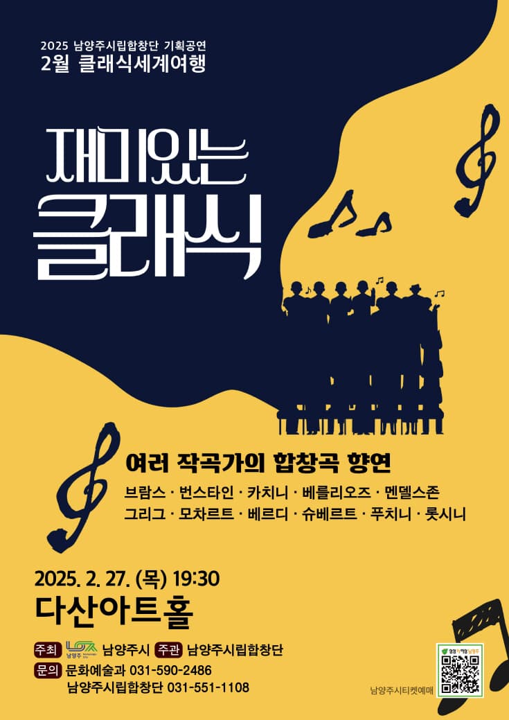 남양주시립합창단, 클래식 세계여행: 재미있는 클래식