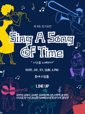 제8회 본스타 강북수유 정기공연: Sing a song of time