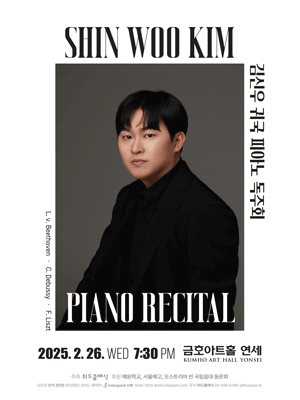 김신우 귀국 피아노 독주회