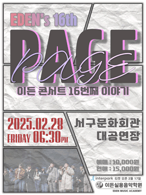 이든실용음악학원, 이든콘서트 [대구]