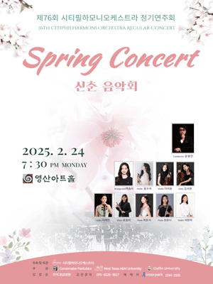 제76회 시티필하모니오케스트라 정기연주회