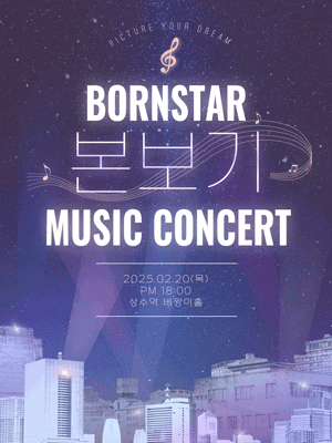 본스타일산캠퍼스 정기공연: 본스타 본보기 MUSIC CONCERT