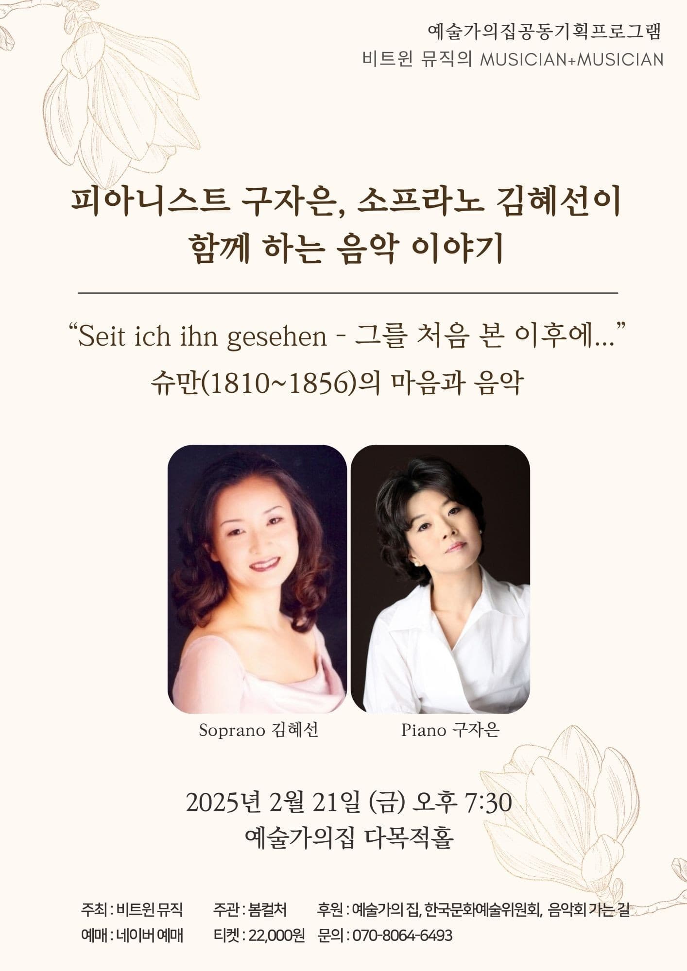 피아니스트 구자은, 소프라노 김혜선이 함께하는 음악이야기