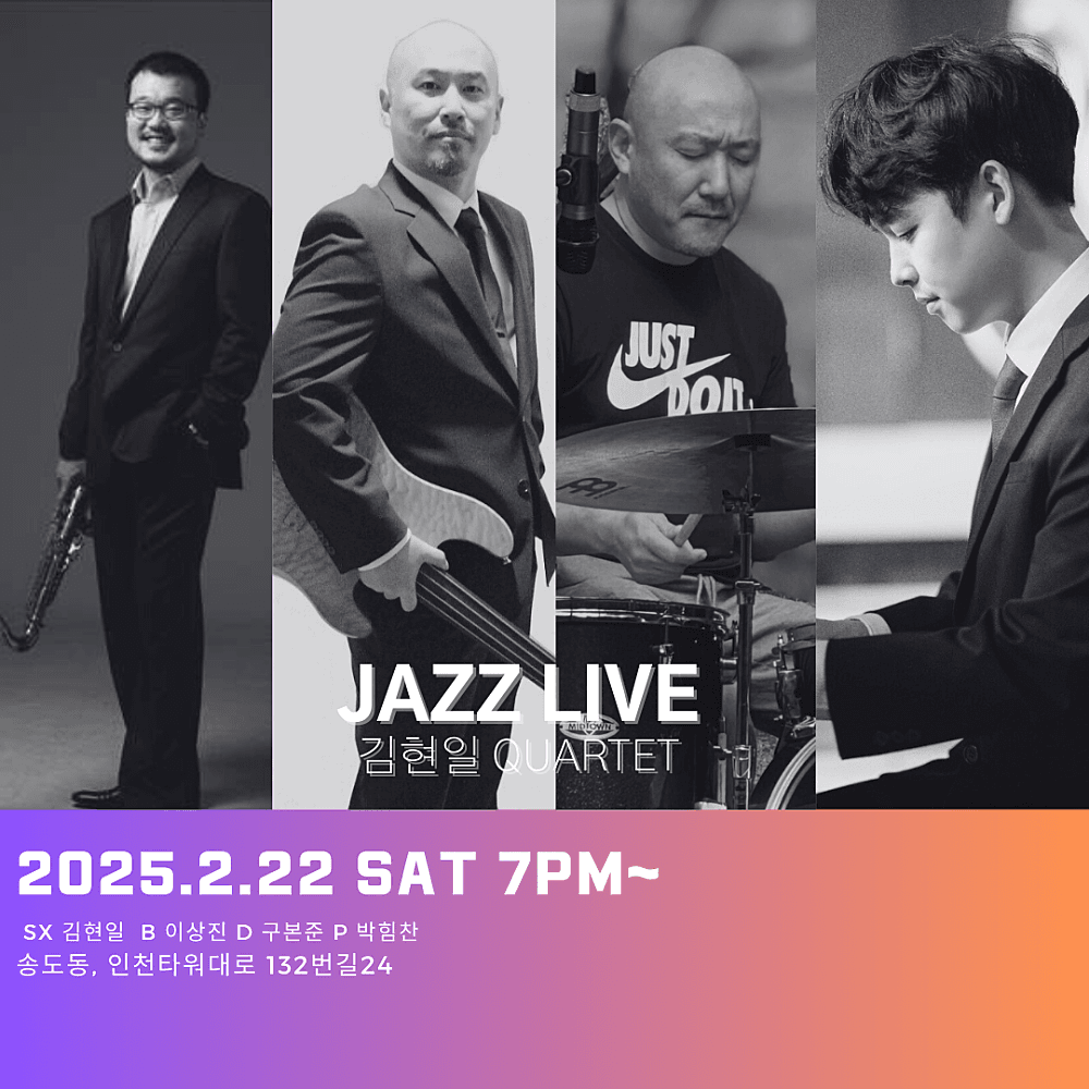 토요재즈살롱 LIVE IN 인천 송도, 김현일 QUARTET