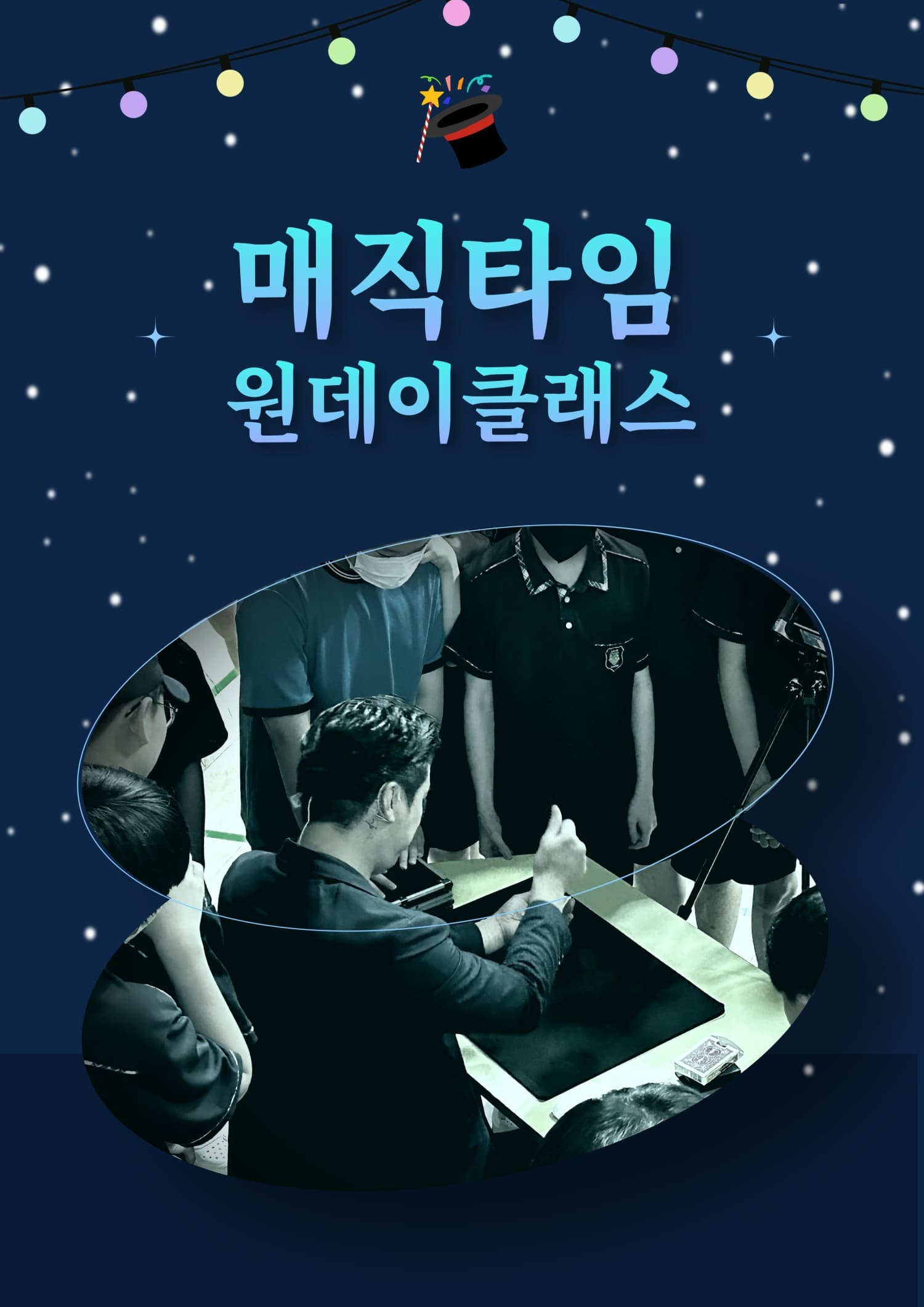 매직타임 원데이클래스 [대구]