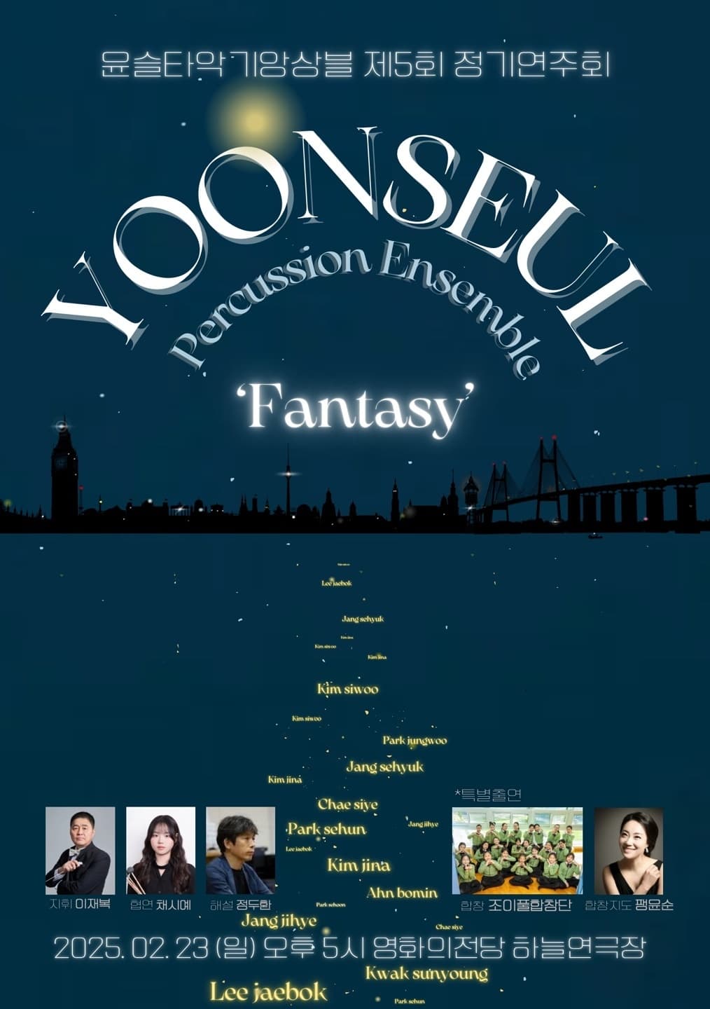 제5회 윤슬타악기앙상블 정기연주회 [부산]