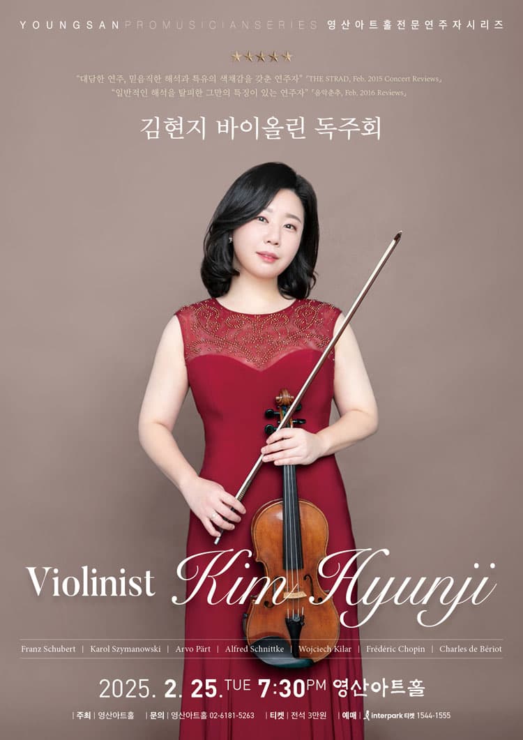 김현지 바이올린 독주회