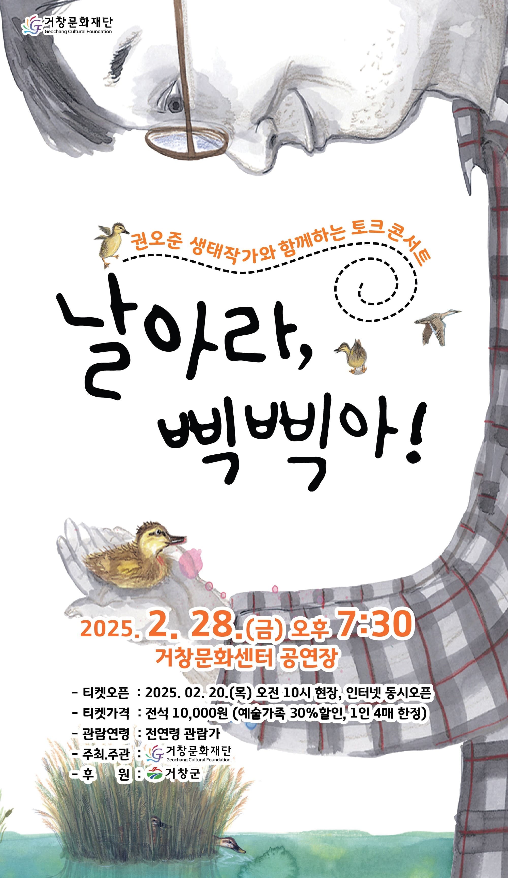 날아라, 삑삑아! [거창]