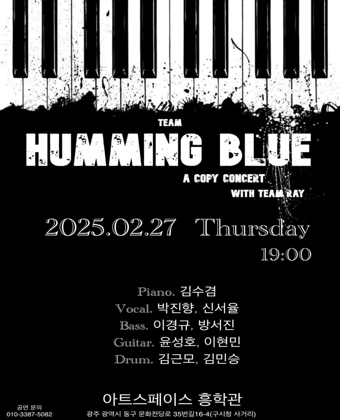 허밍블루 copy concert [광주]