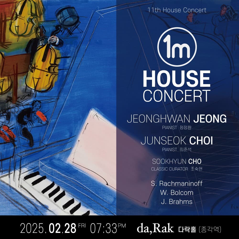 일미터 하우스콘서트