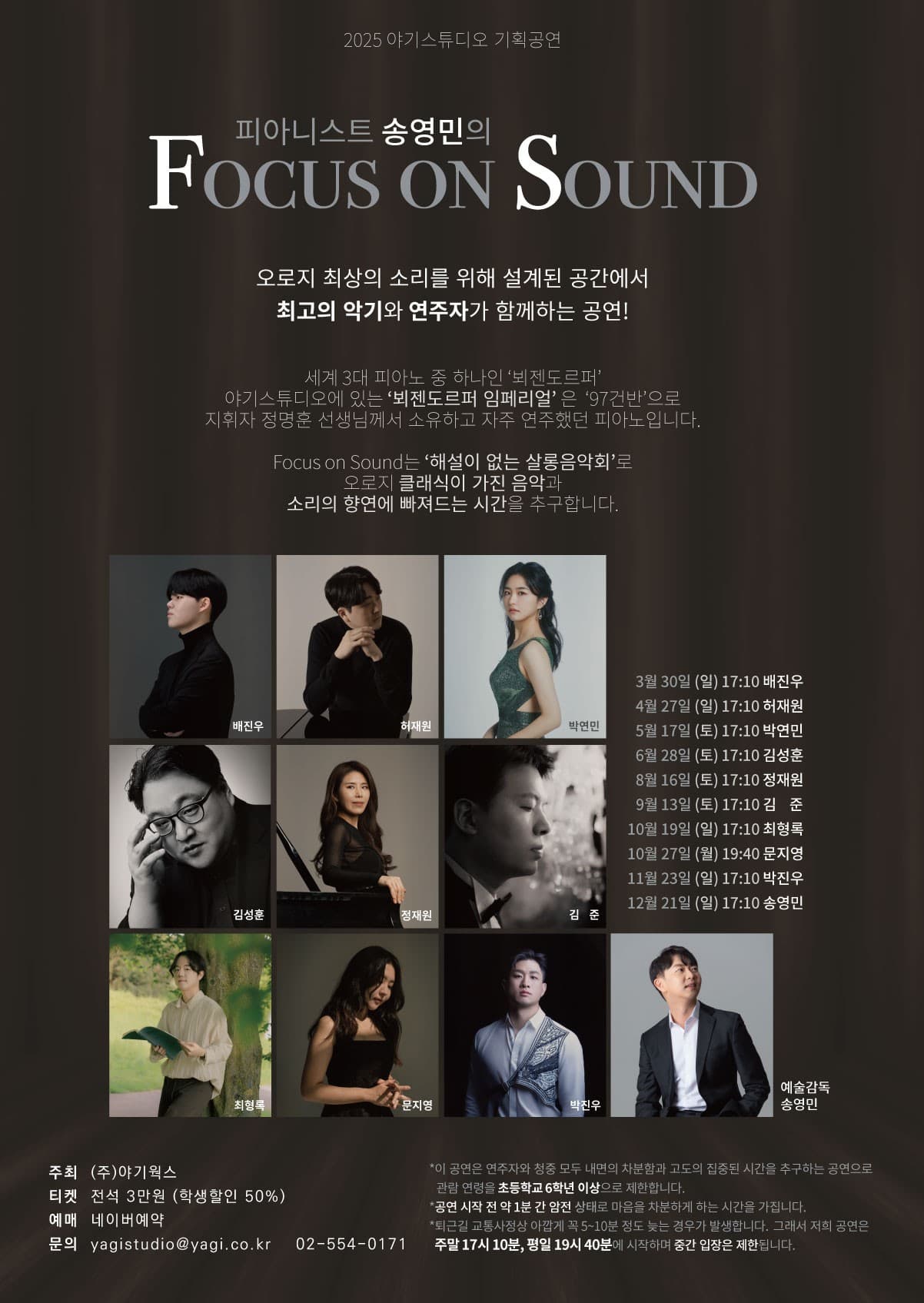 클래식 기획공연, Focus on Sound