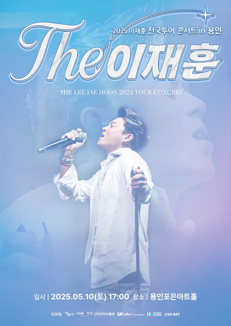 이재훈 전국투어 콘서트: THE 이재훈 31년 [용인]