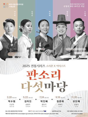 전통시리즈, 판소리 다섯마당: 정준태 [대전]