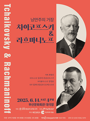낭만주의 거장, 차이코프스키 & 라흐마니노프 [부산]