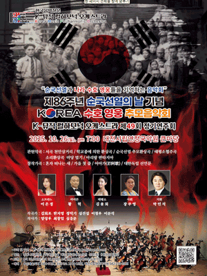 제49회 K-뮤직 필하모닉 오케스트라 정기연주회 [대전]