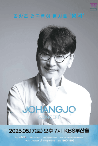조항조 전국투어 콘서트: 생각 [부산]