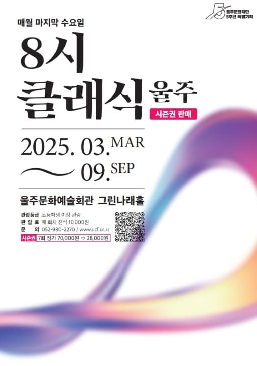 8시 클래식 울주 (시즌권)