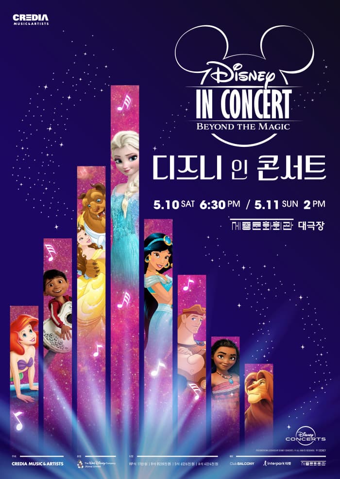 디즈니 인 콘서트: Beyond the Magic