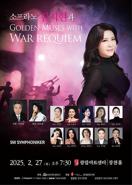 소프라노 김지현과 Golden Muses with WAR REQUEM