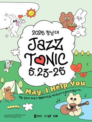 청남대재즈토닉: May, I Help You