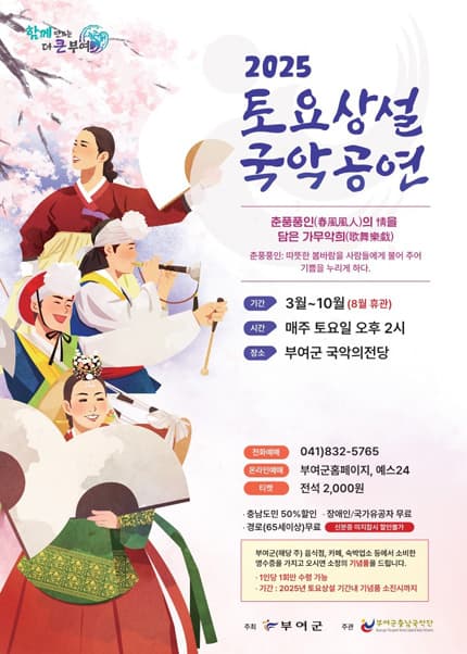 부여군충남국악단, 토요상설 국악공연