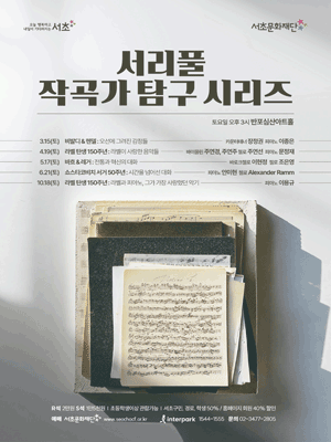 서리풀 작곡가 탐구 시리즈, 바흐 & 레거: 전통과 혁신의 조화