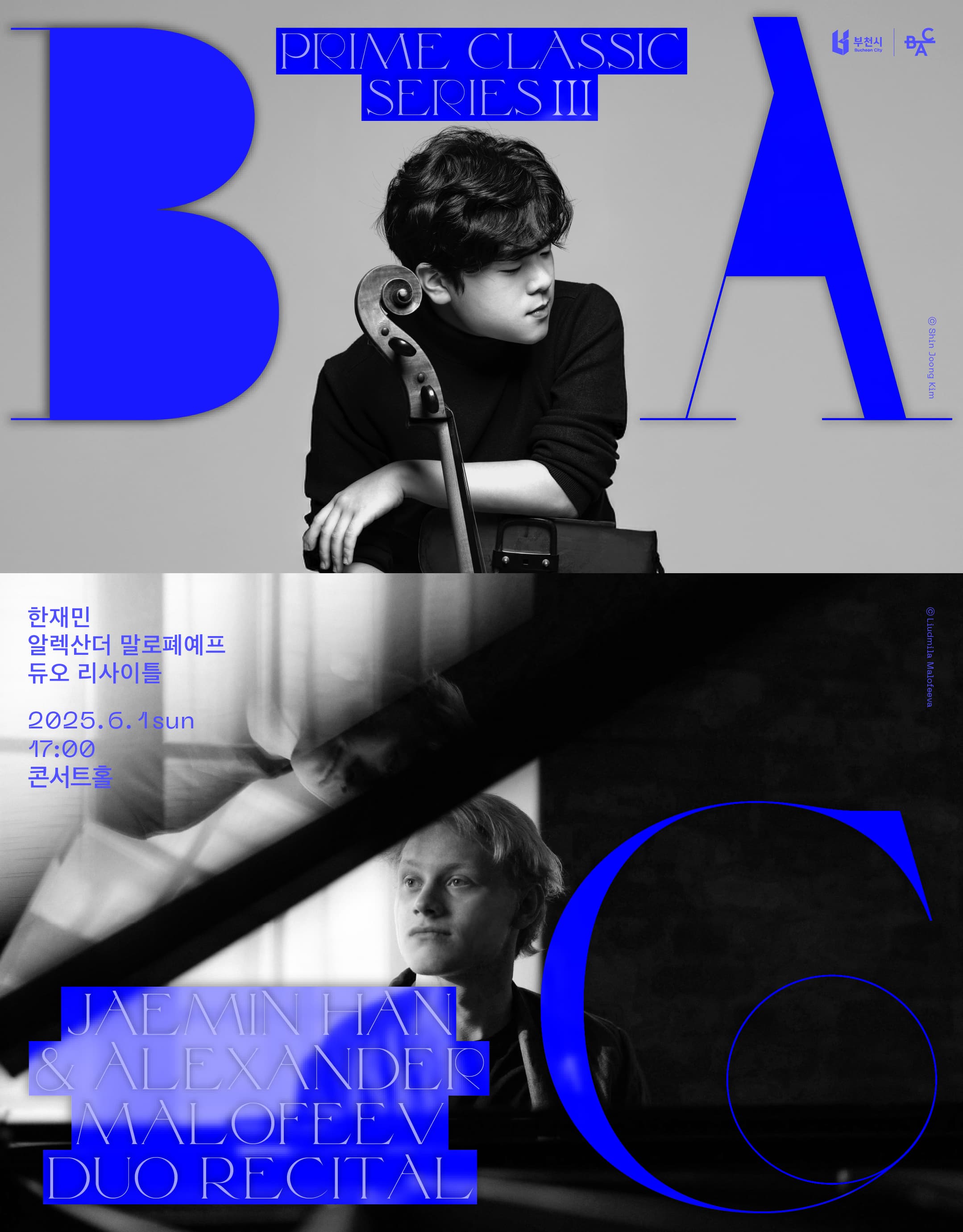 BAC 프라임클래식 Ⅲ, 한재민 & 알렉산더 말로페예프 듀오 리사이틀