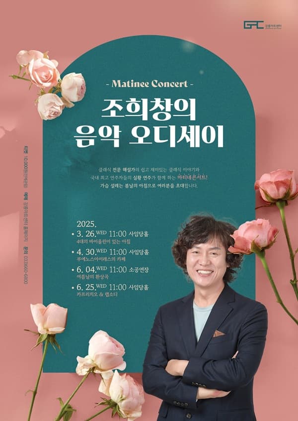 조희창의 음악오디세이 Ⅳ, 카프리치오 & 랩소디