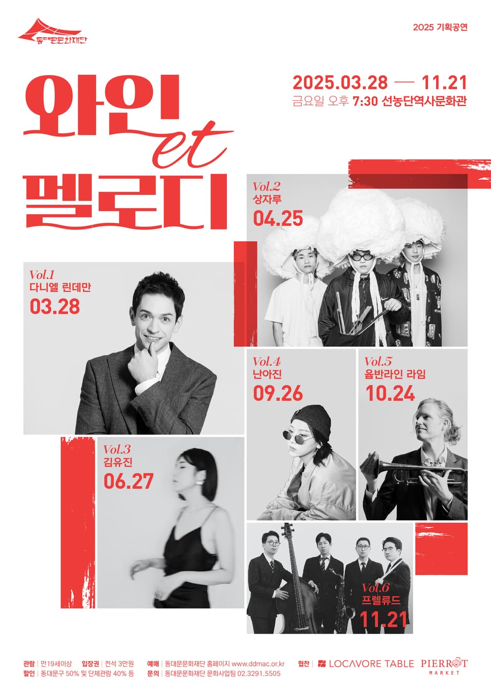 와인et멜로디