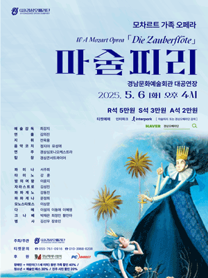 모차르트 오페라, 마술피리 [진주]