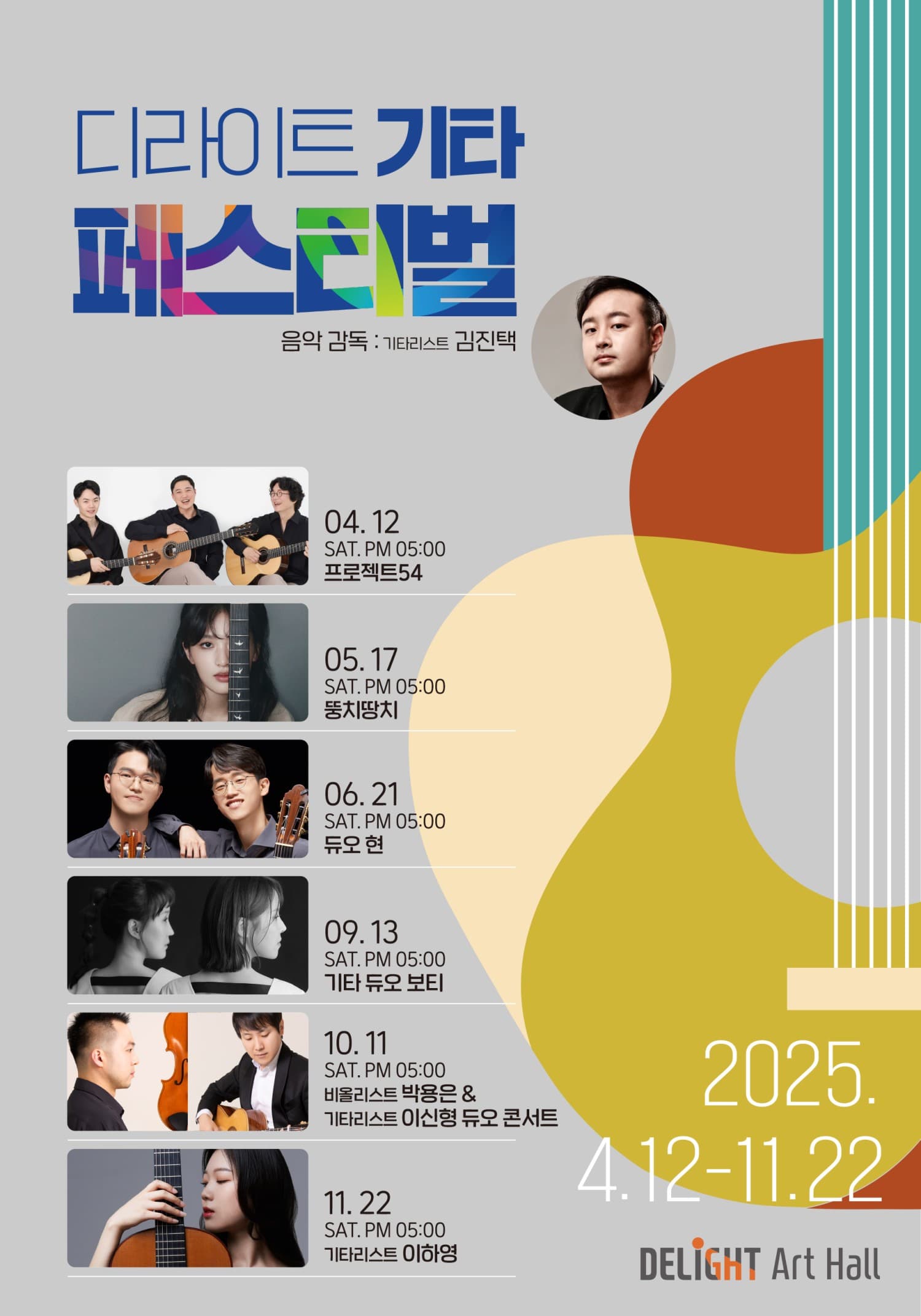 디라이트 기타 페스티벌
