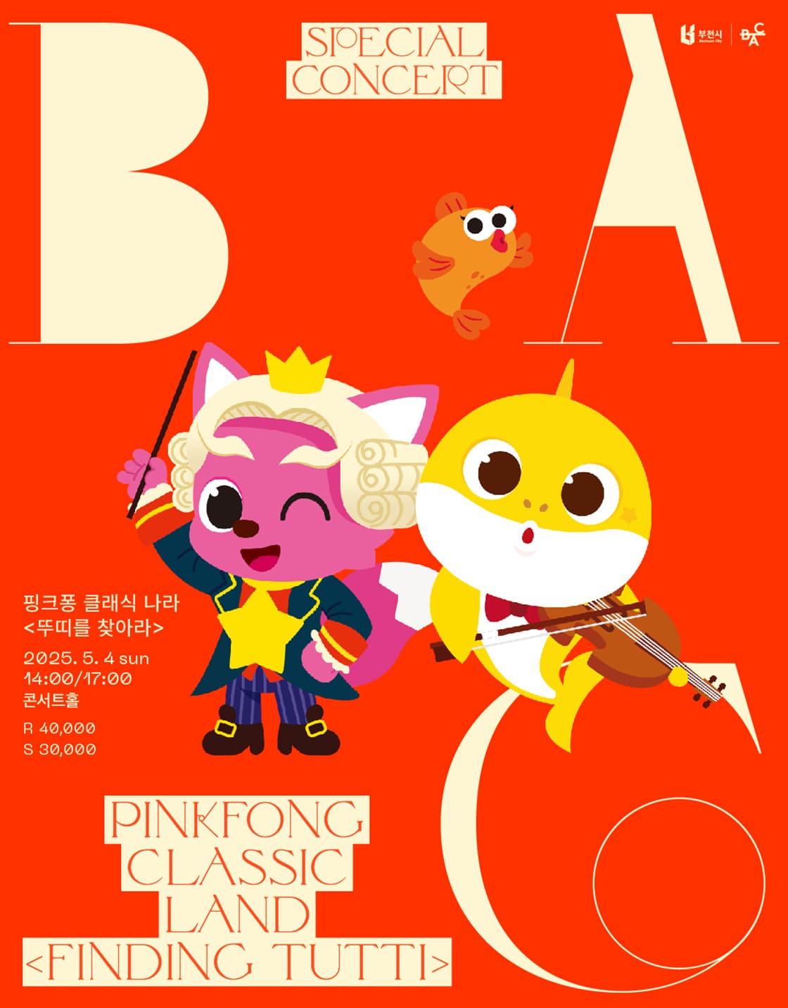 BAC 특별 기획, 핑크퐁 클래식 나라: 뚜띠를 찾아라 [부천]