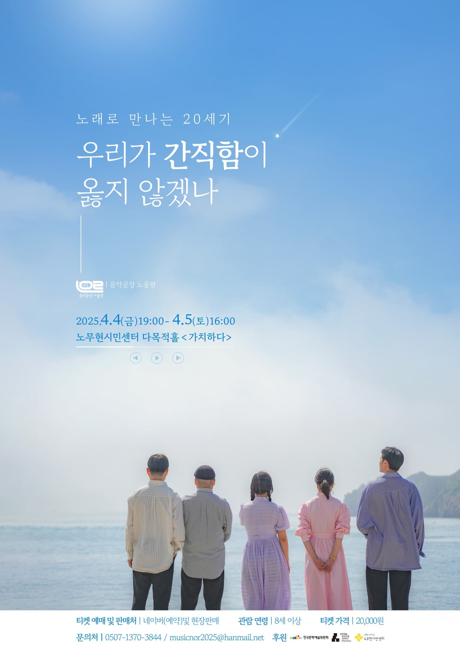 노래로 만나는 20세기: 우리가 간직함이 옳지 않겠나