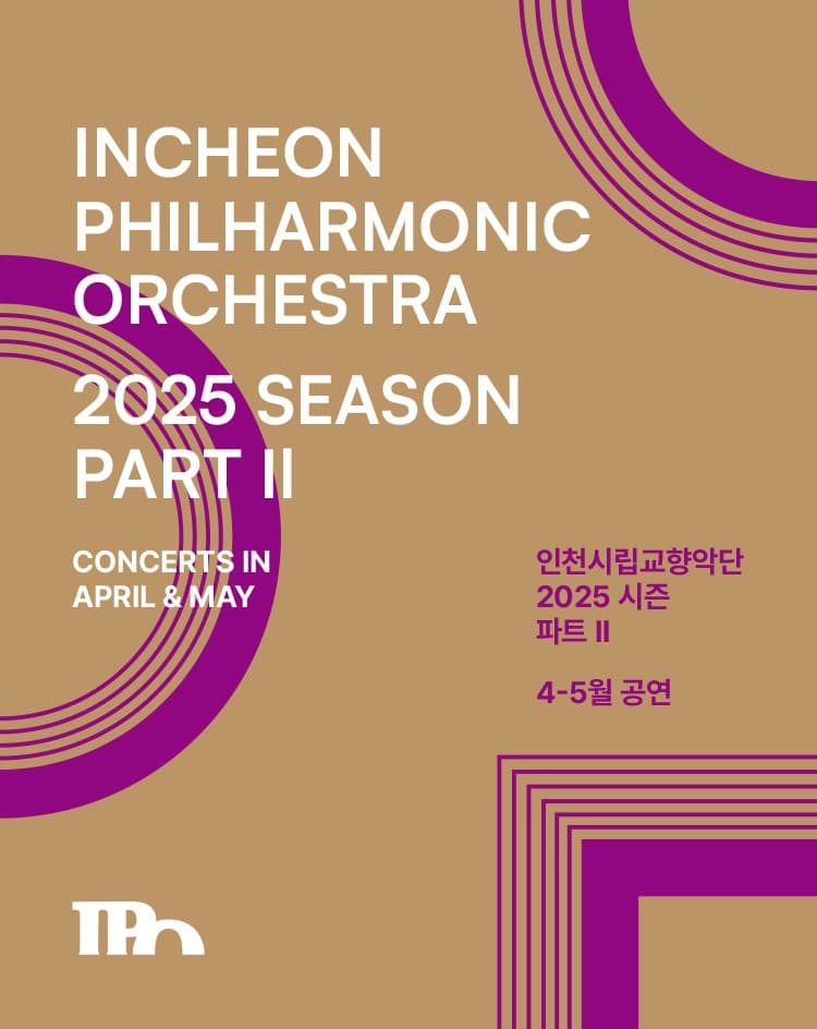 제433회 인천시립교향악단 정기연주회 [인천]