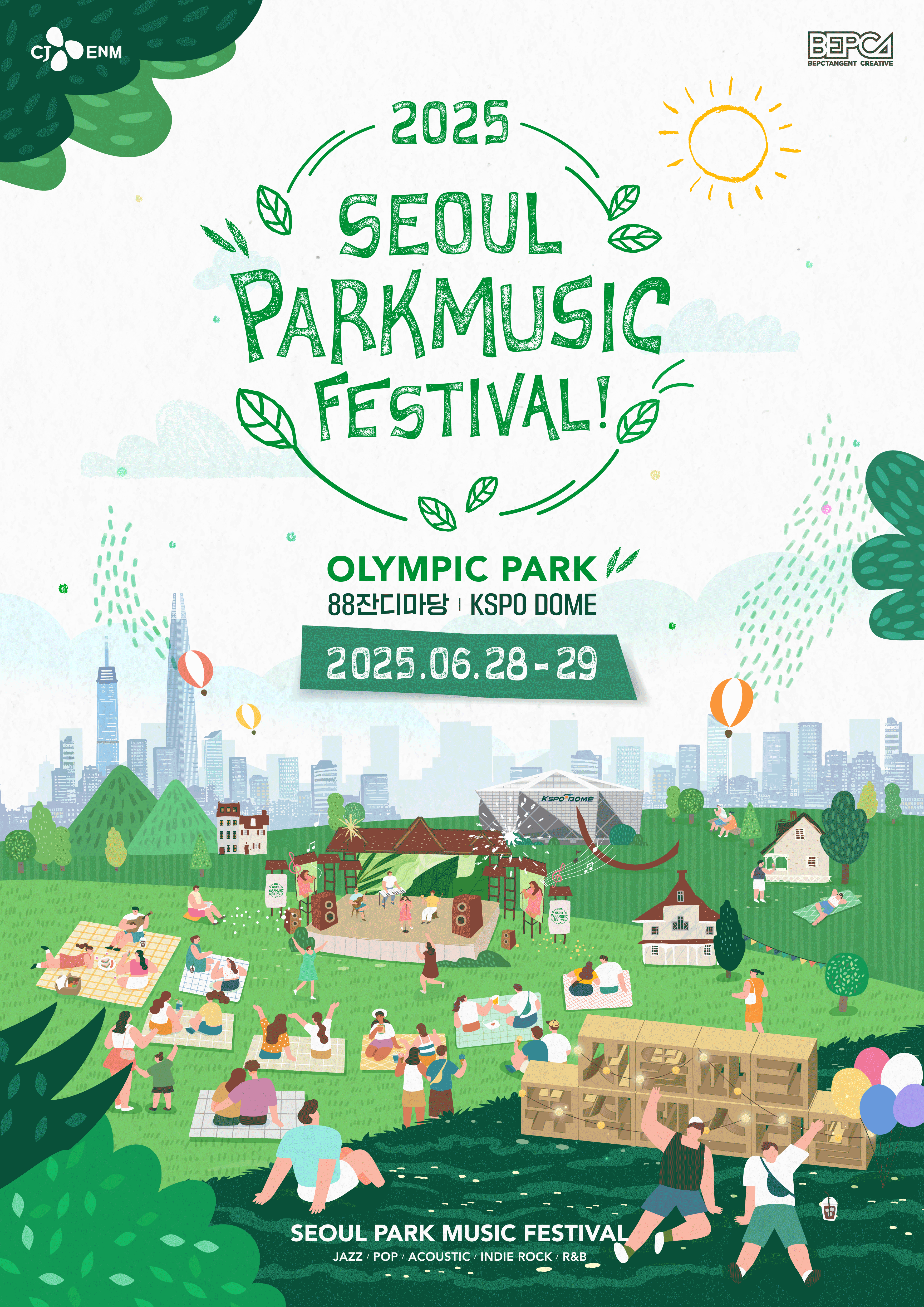 서울파크 뮤직페스티벌