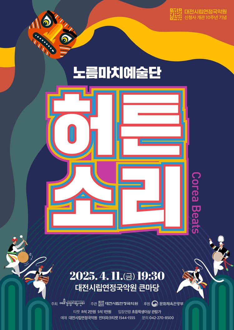 허튼소리 [대전]