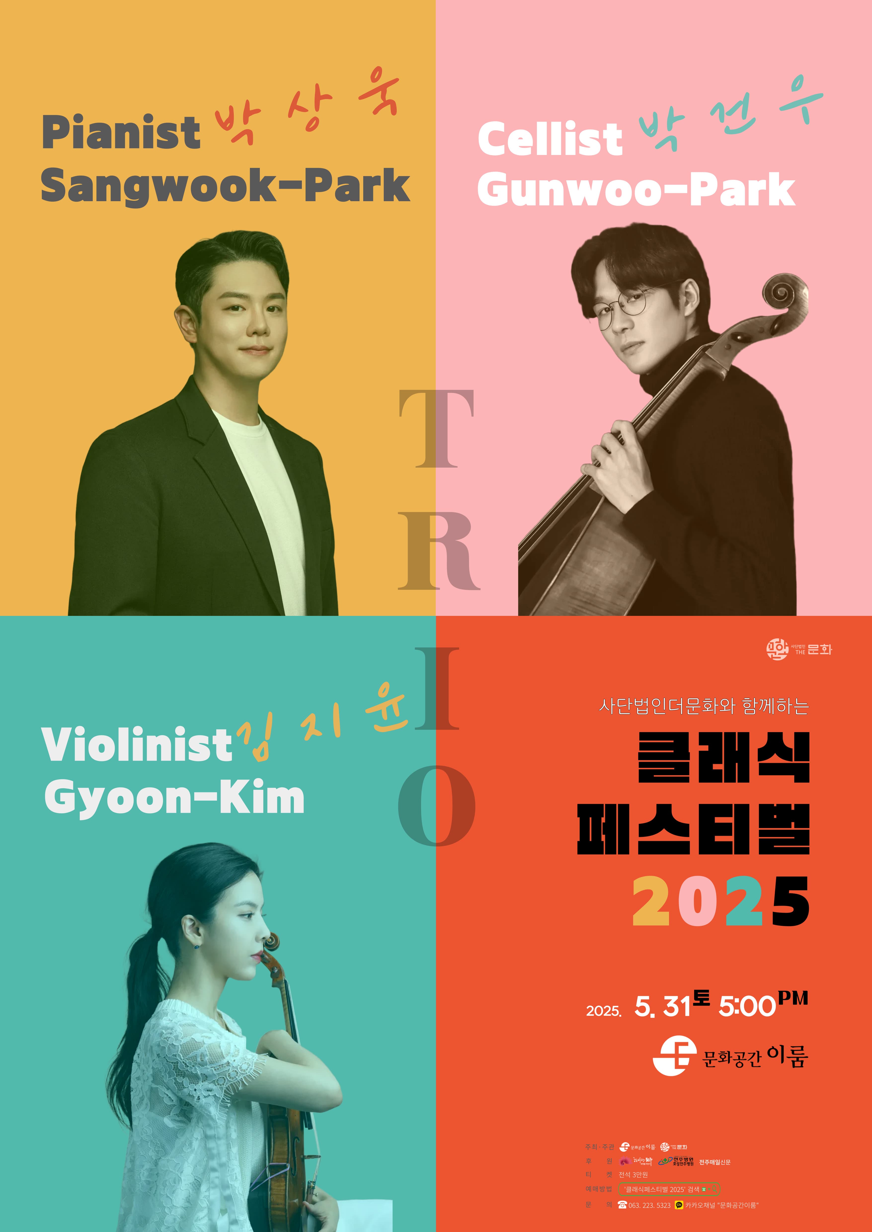 사단법인더문화와 함께하는 클래식 페스티벌