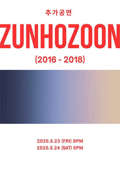zunhozoon 추가공연: (2016-2018)
