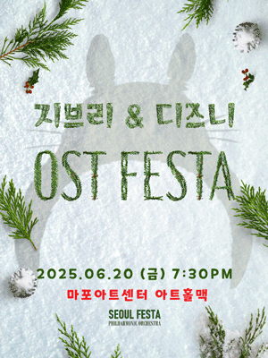 지브리 & 디즈니 영화음악 FESTA