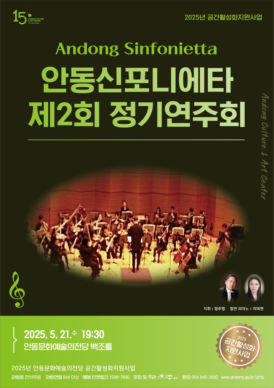 제2회 안동신포니에타 정기연주회