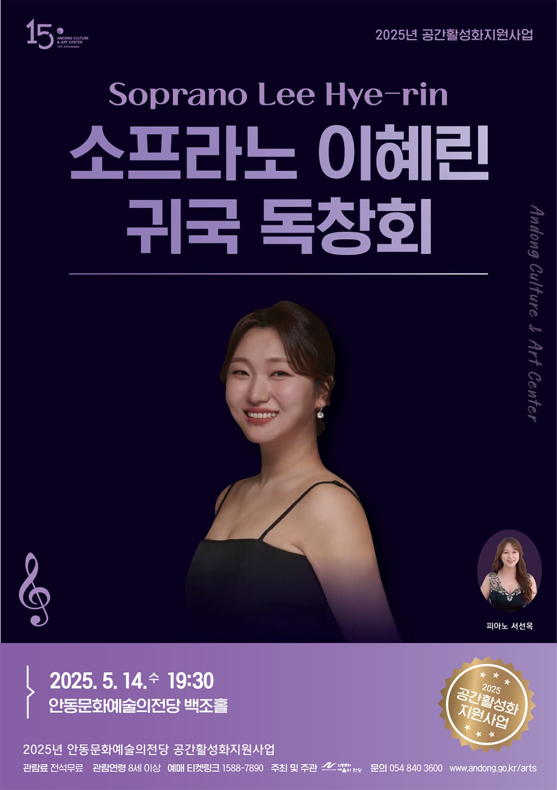 소프라노 이혜린 귀국 독창회 [안동]