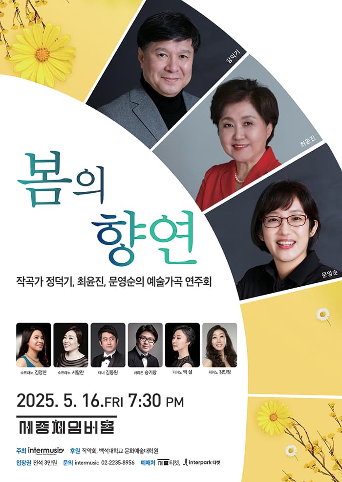 봄의 향연