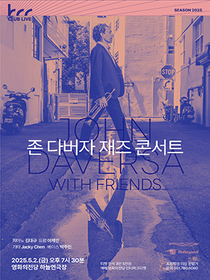 BCC CLUB LIVE, 존 다버자 John Daversa 재즈 콘서트 [부산]