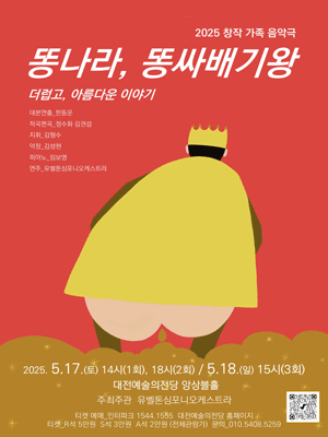 똥나라, 똥싸배기왕 [대전]